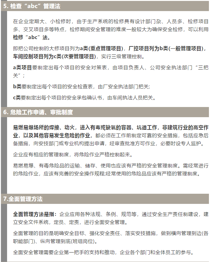 焦化安全管理怎么做？這19個(gè)錦囊送給你！2.jpg