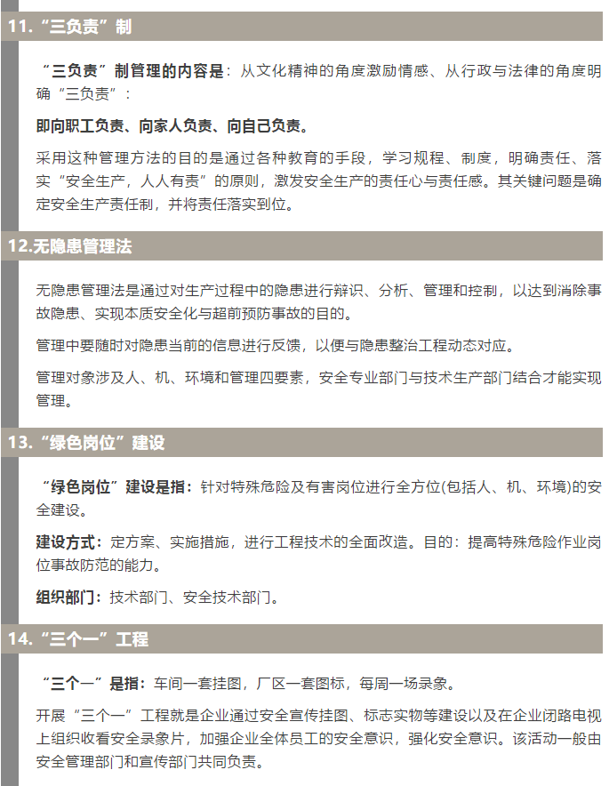 焦化安全管理怎么做？這19個(gè)錦囊送給你！4.jpg