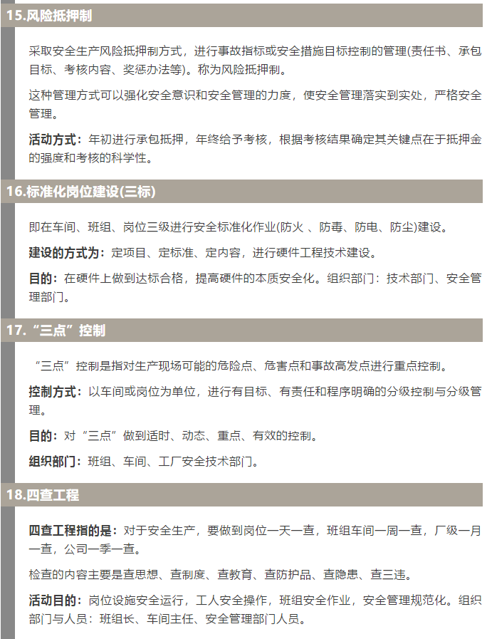 焦化安全管理怎么做？這19個(gè)錦囊送給你！5.jpg